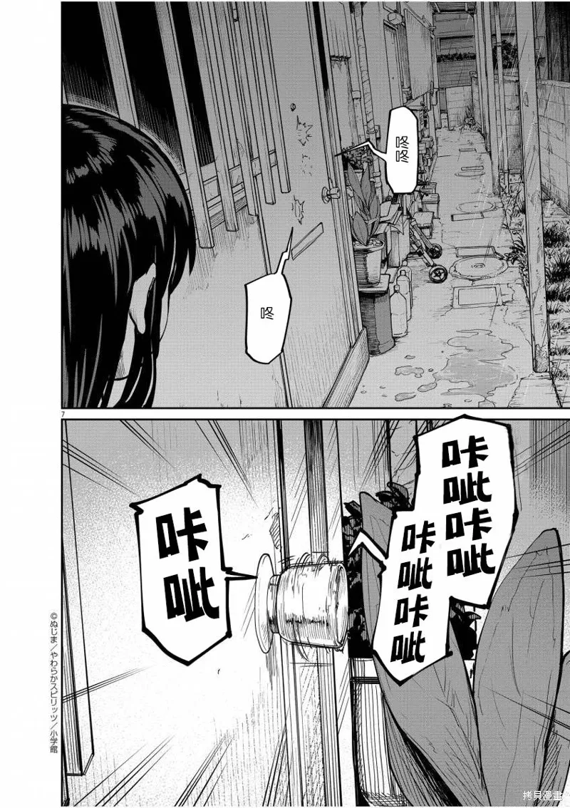 第18话 第7页