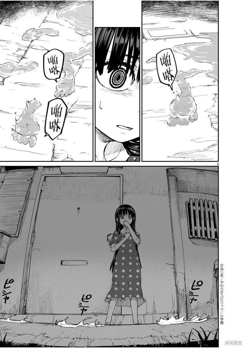 第18话 第8页