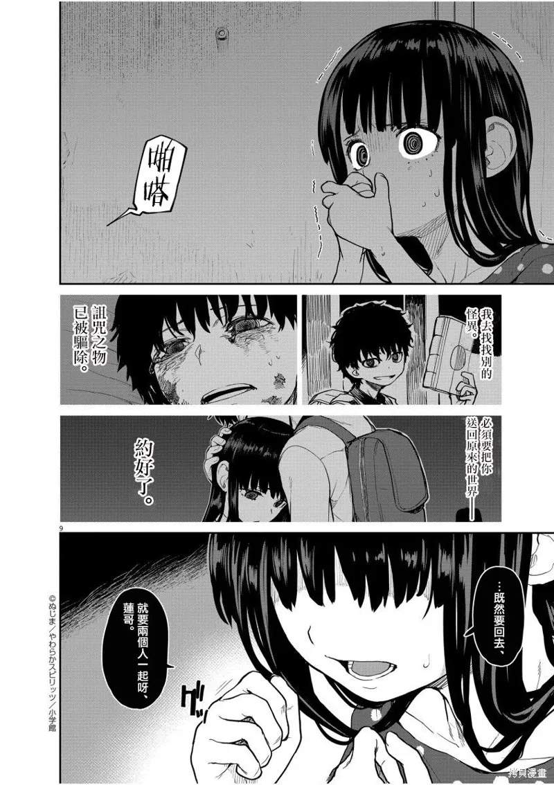 第18话 第9页