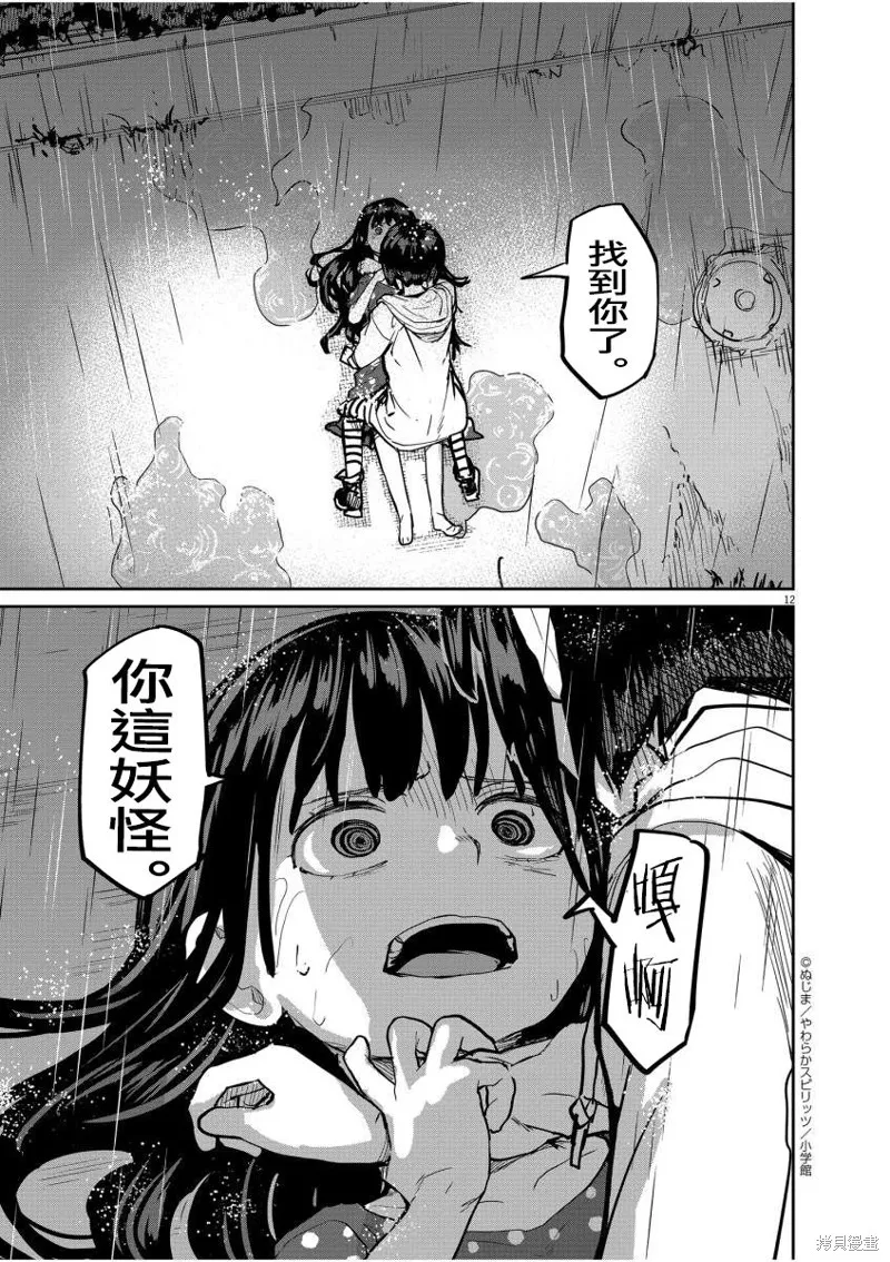 第18话 第12页
