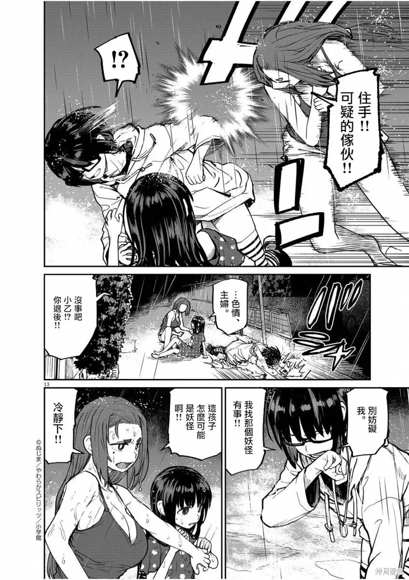 第18话 第13页