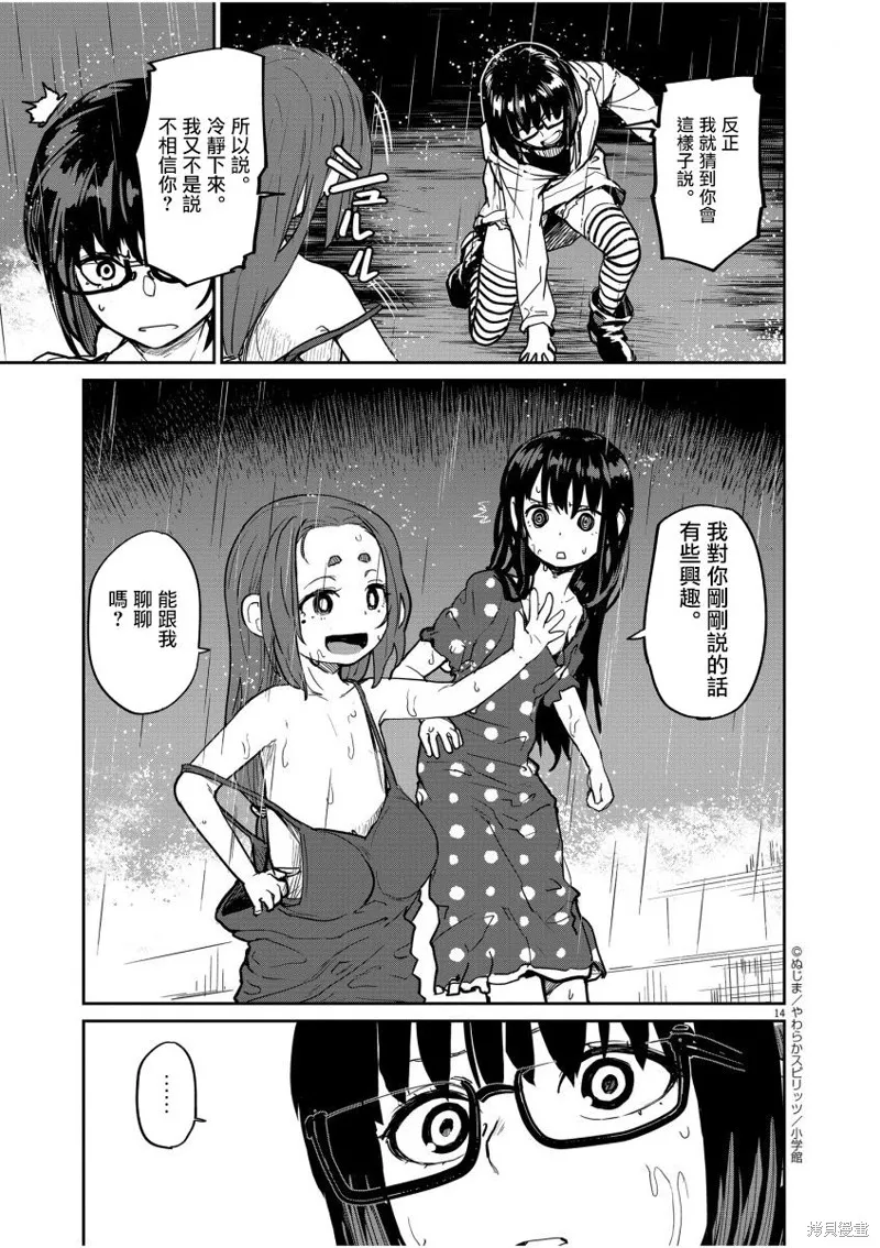 第18话 第14页