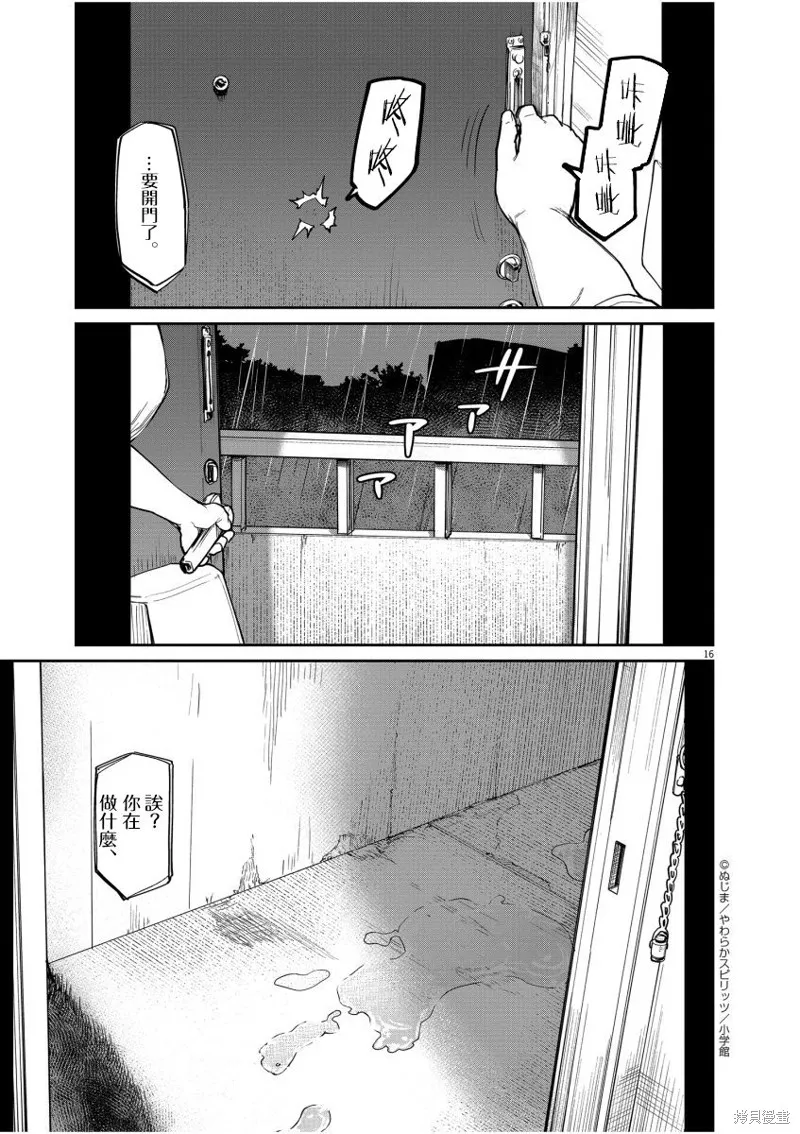 第18话 第16页