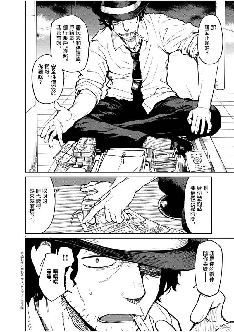 第16话 第5页