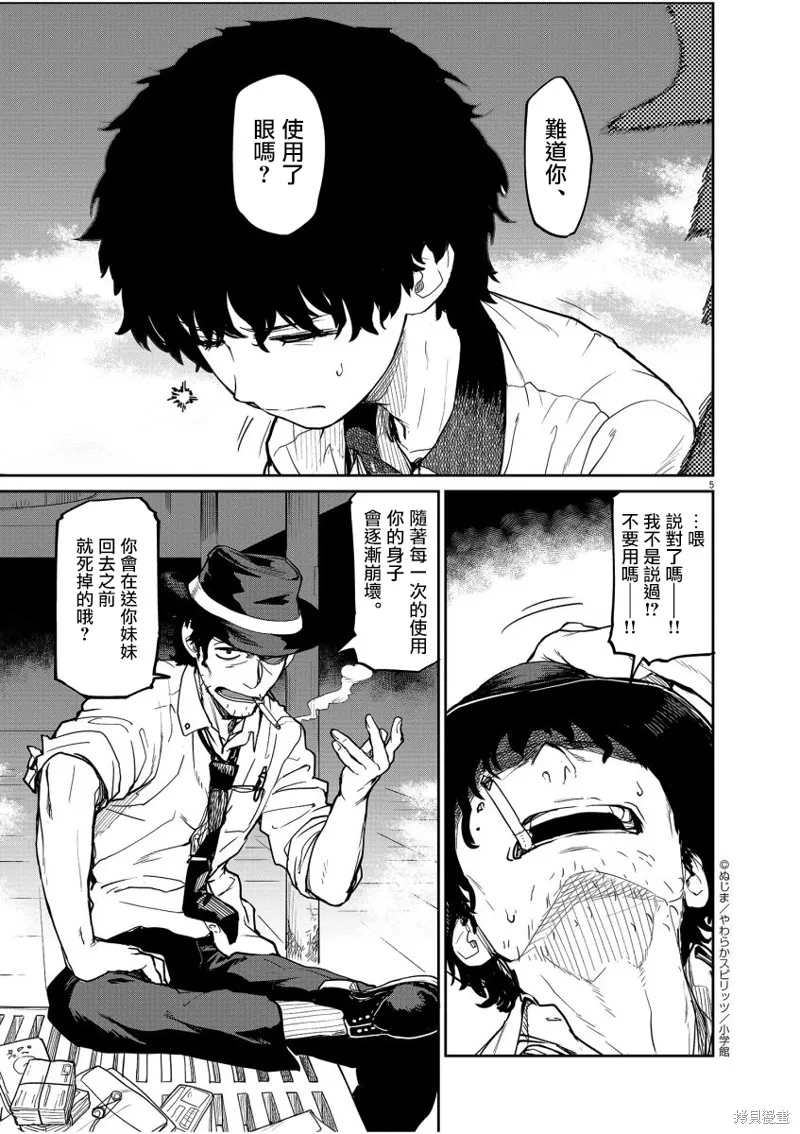 第16话 第6页