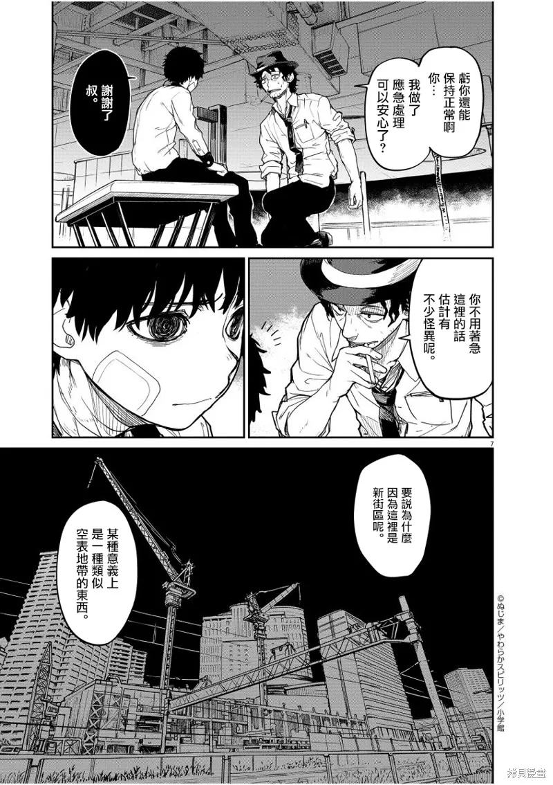 第16话 第8页