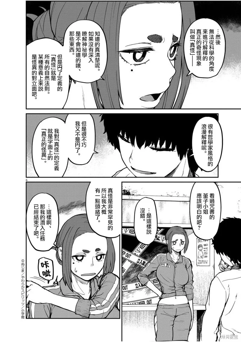 第09话 第8页
