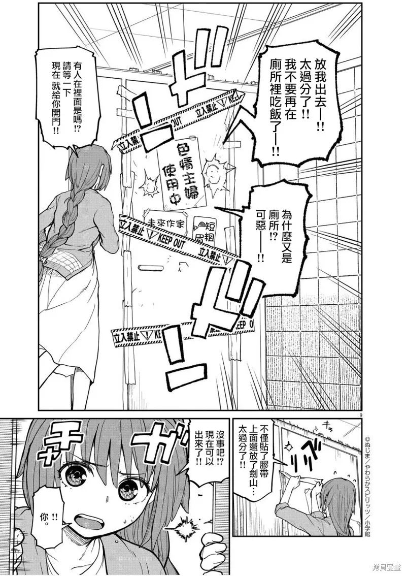 第09话 第11页