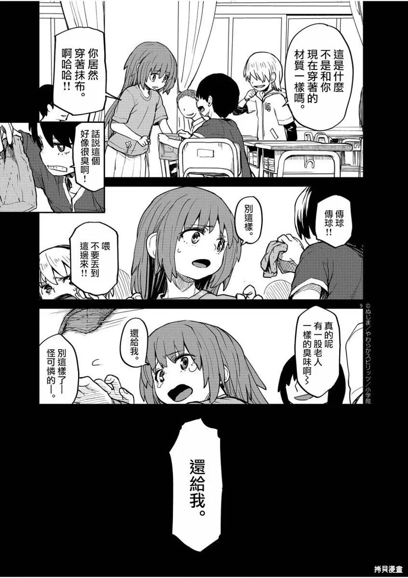第11话 第10页
