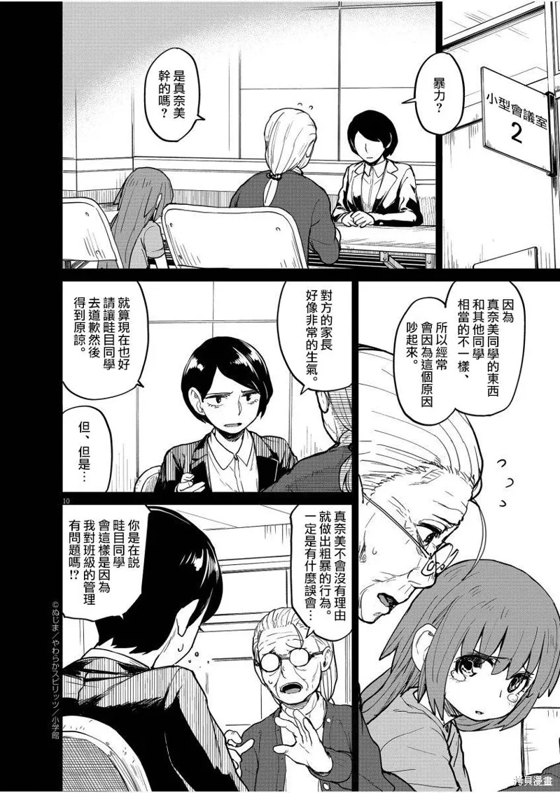 第11话 第11页