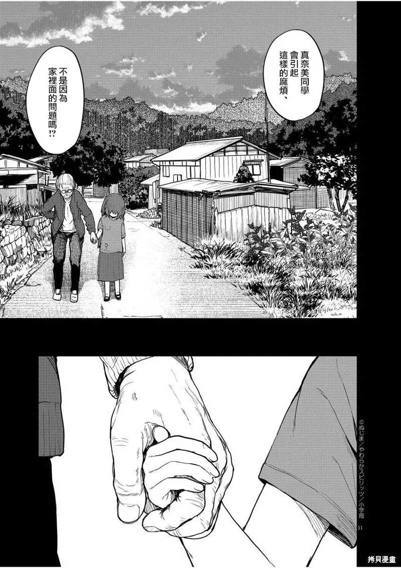 第11话 第12页