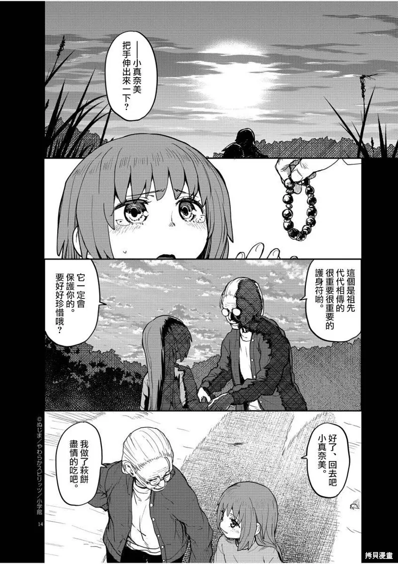 第11话 第14页