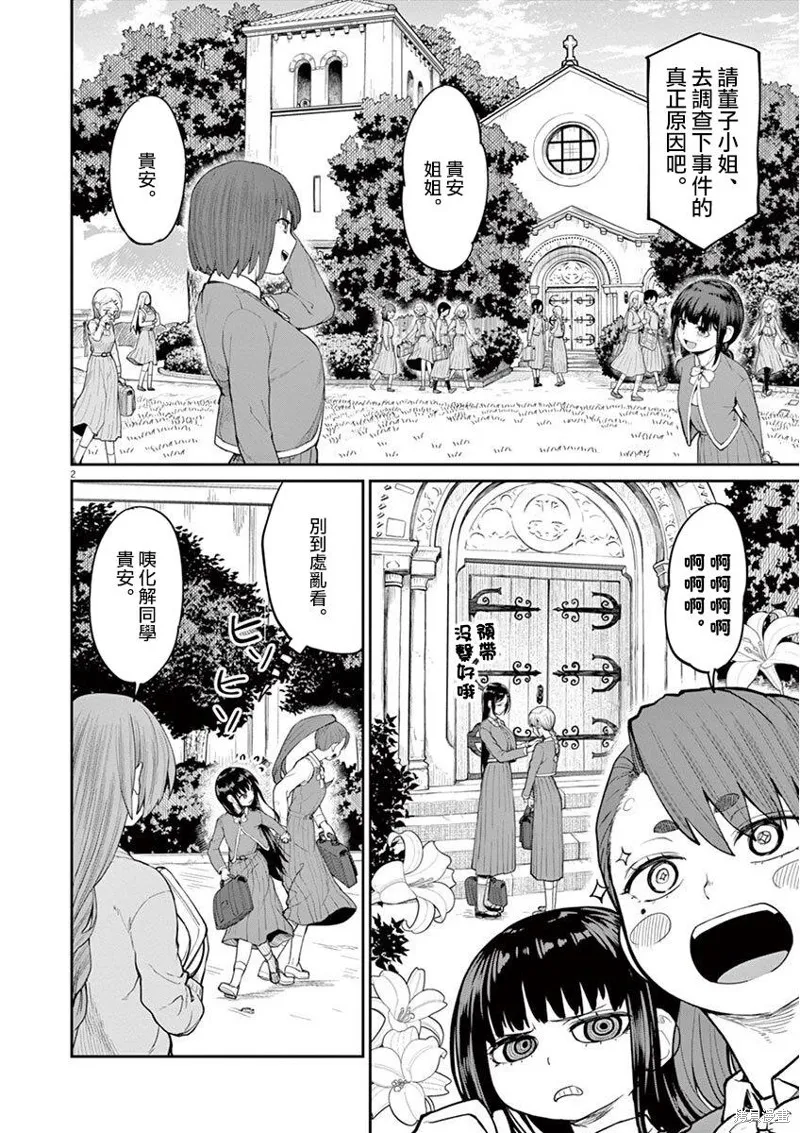 第07话 第2页