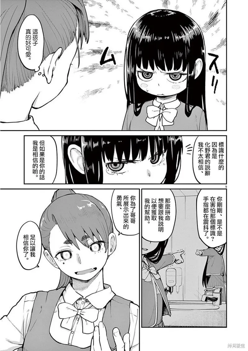 第07话 第9页