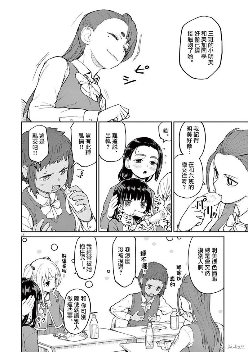 第07话 第14页