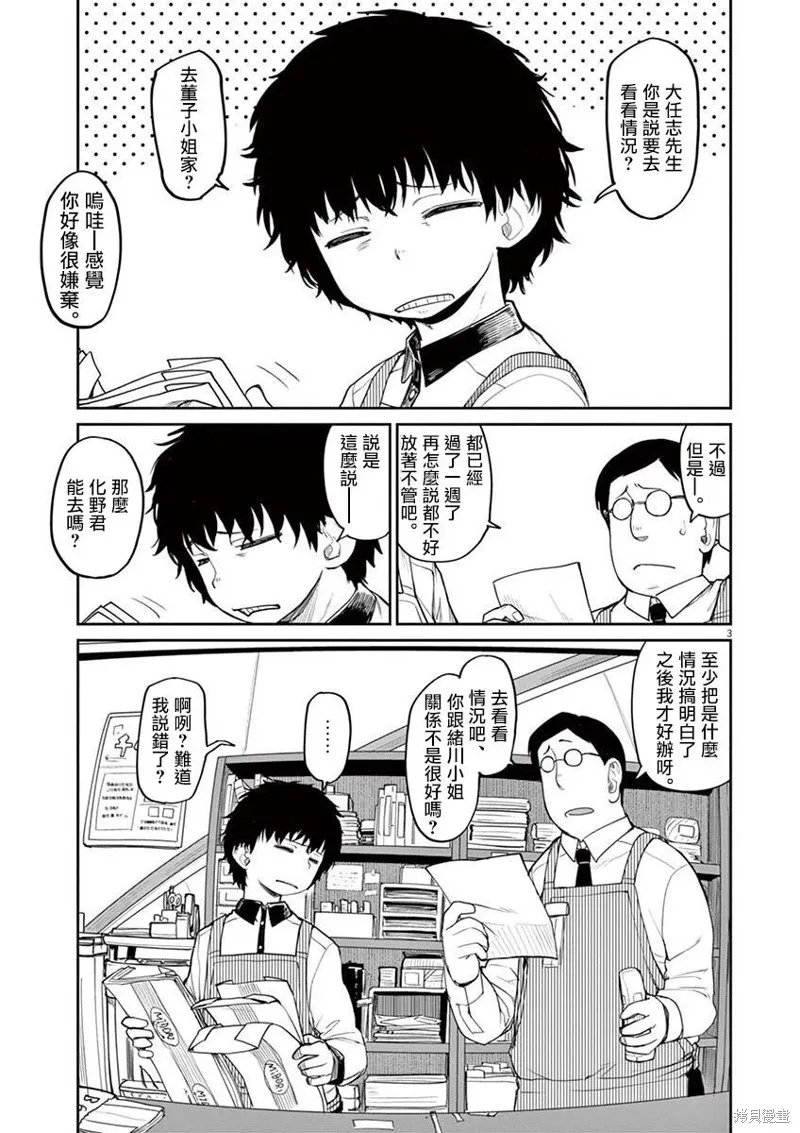 第03话 第4页