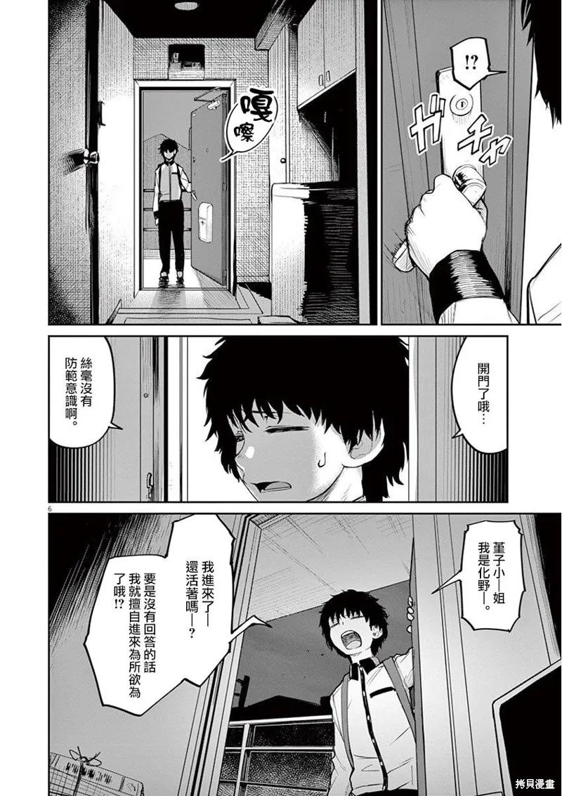 第03话 第7页