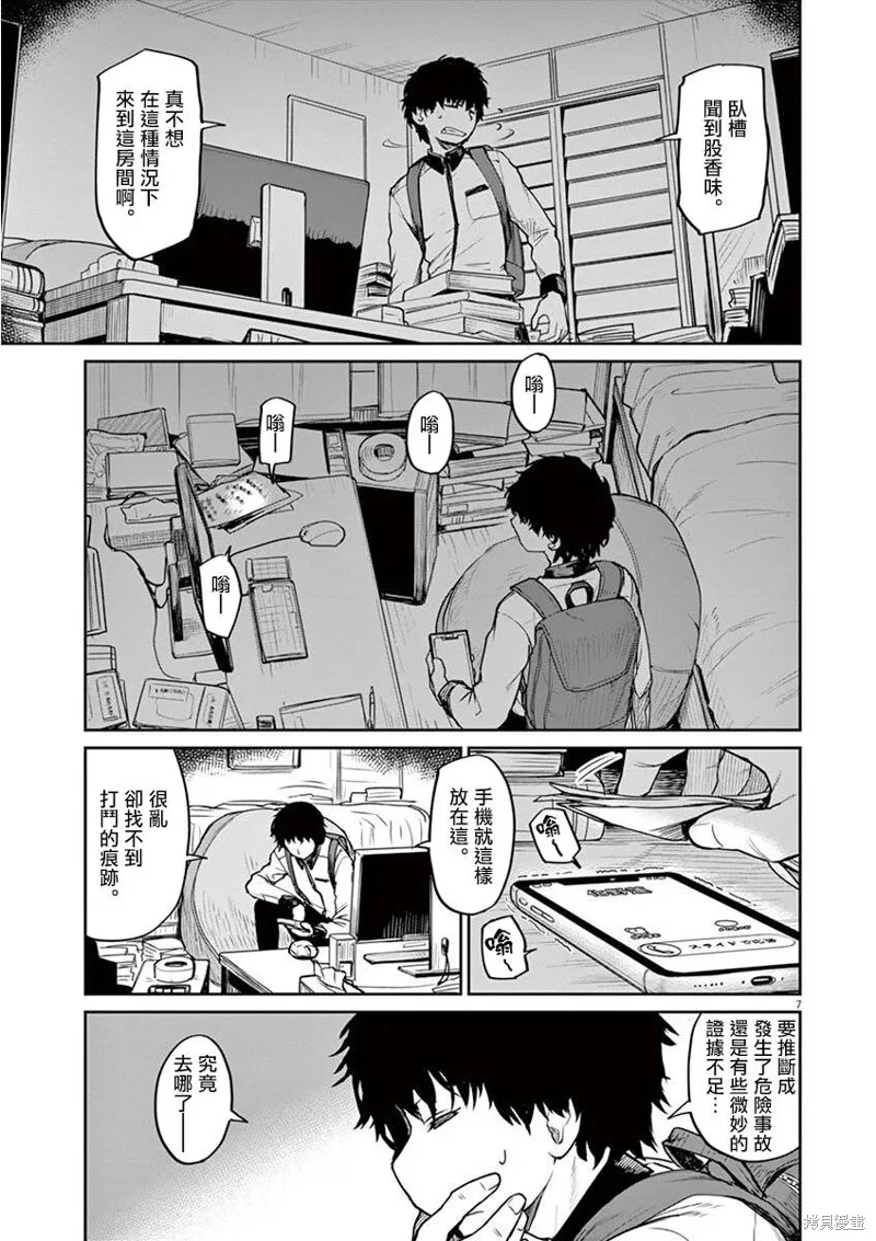 第03话 第8页