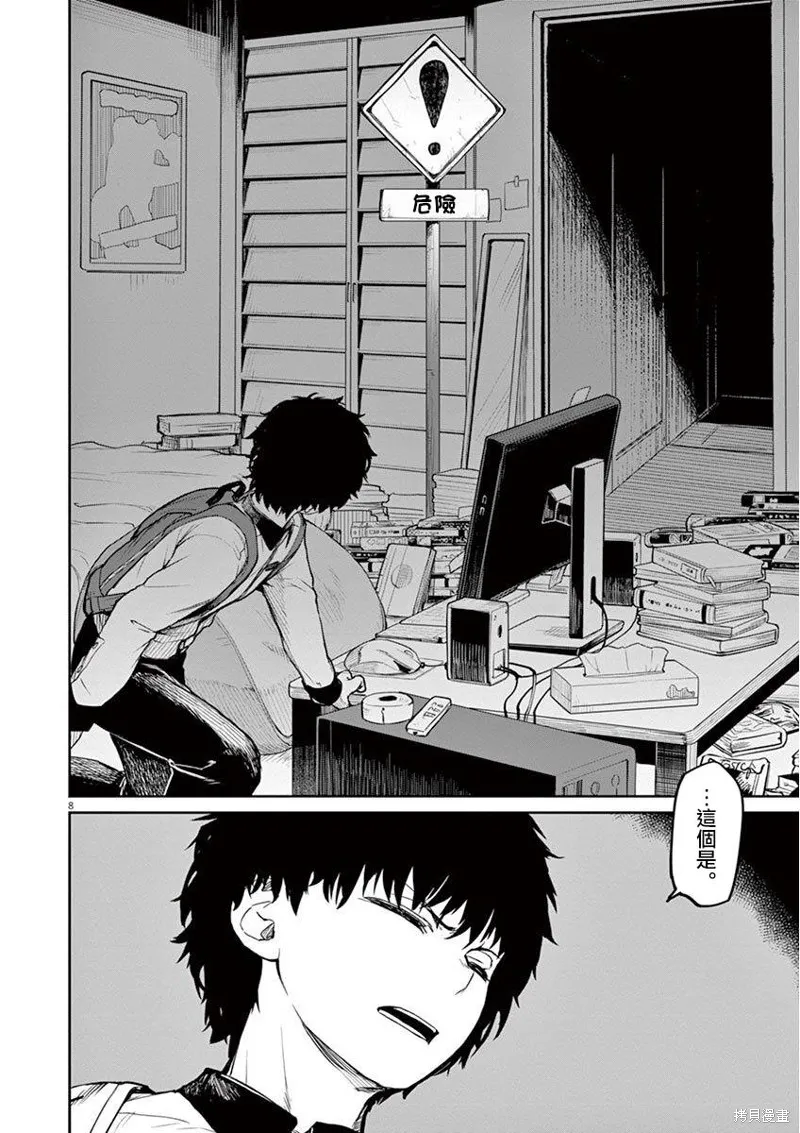 第03话 第9页