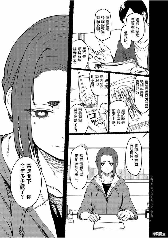 第02话 第6页
