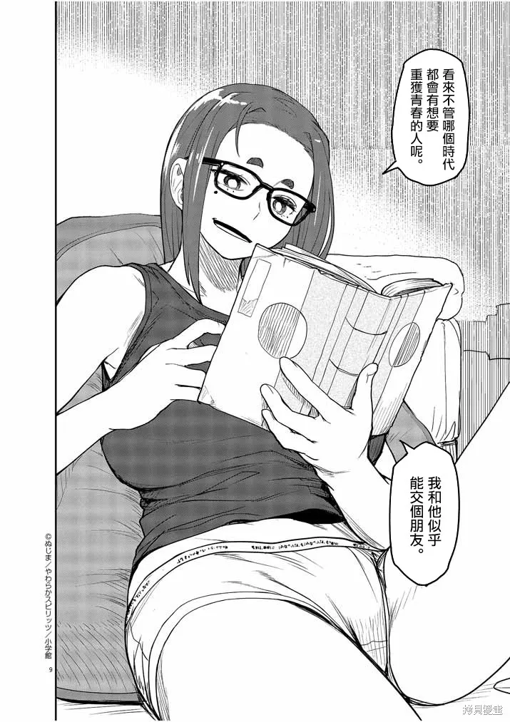 第02话 第11页