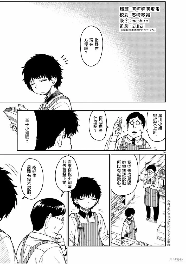 第02话 第21页