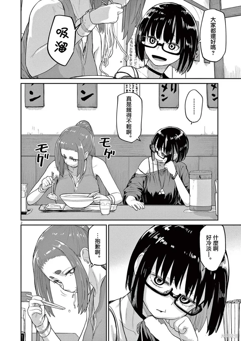 第43话 第2页