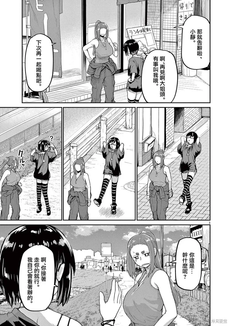 第43话 第3页