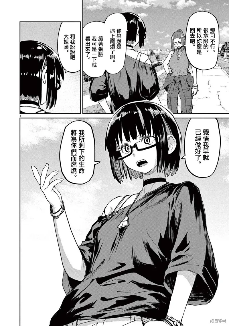 第43话 第4页