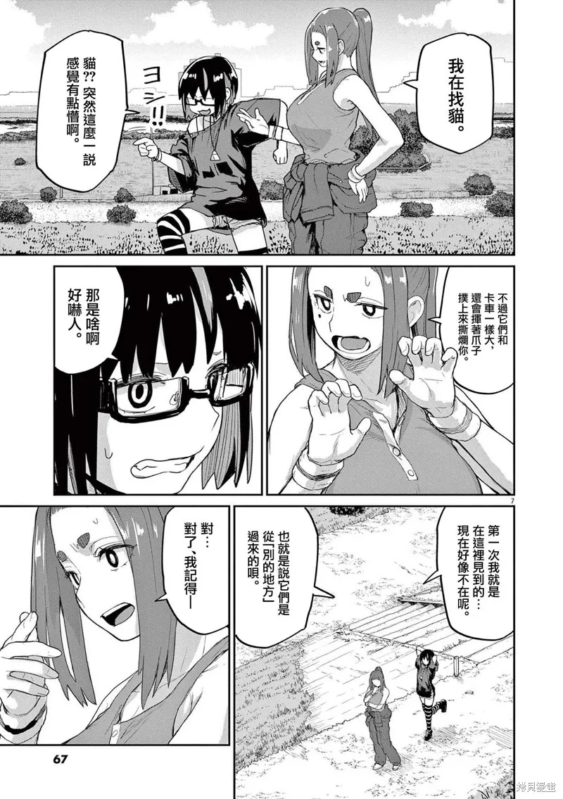 第43话 第7页
