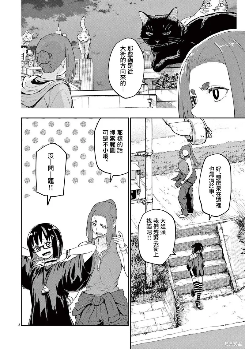 第43话 第8页