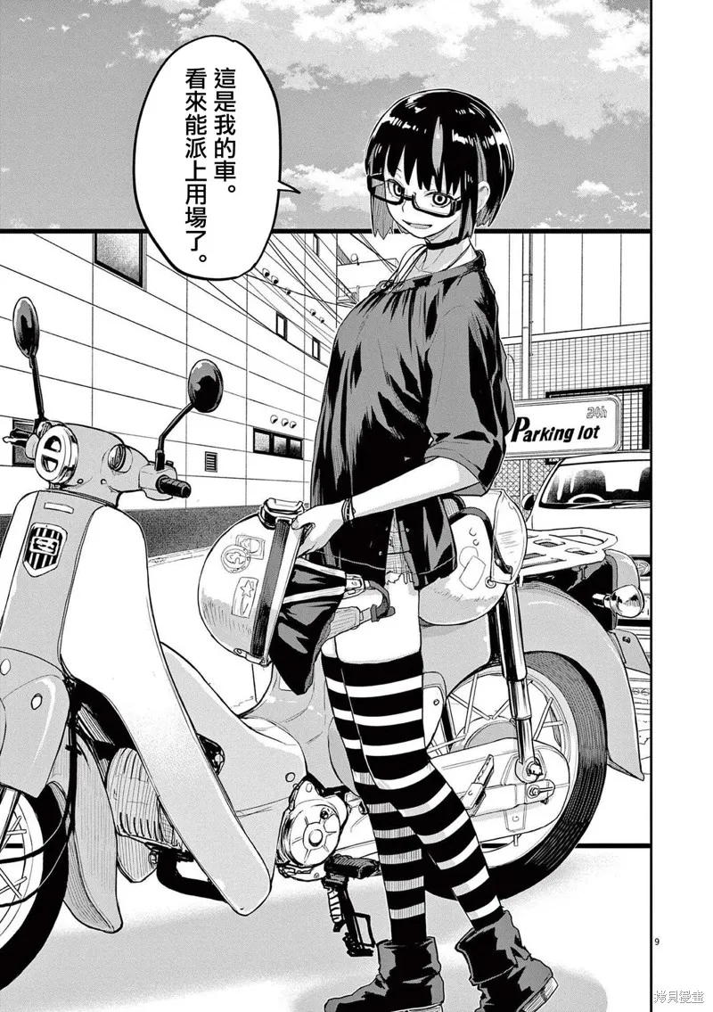 第43话 第9页