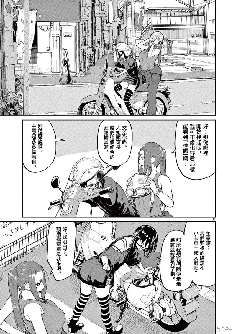 第43话 第11页
