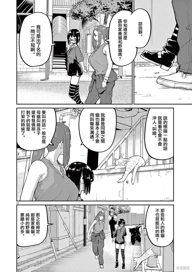 第43话 第12页