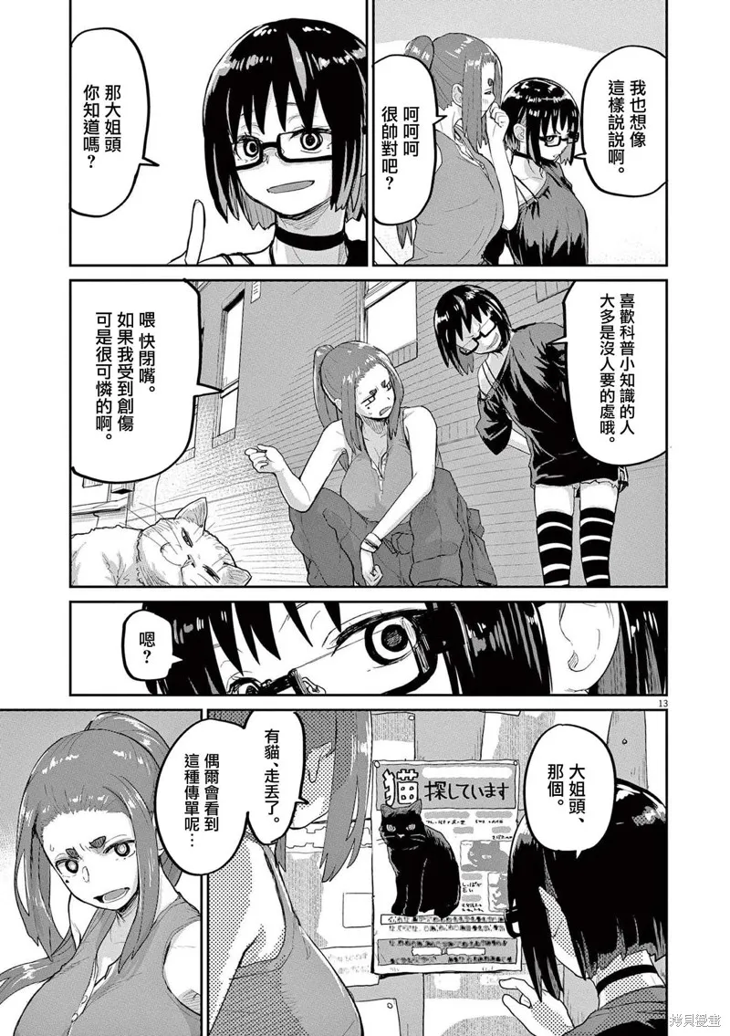第43话 第13页