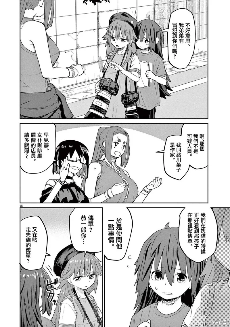第44话 第4页