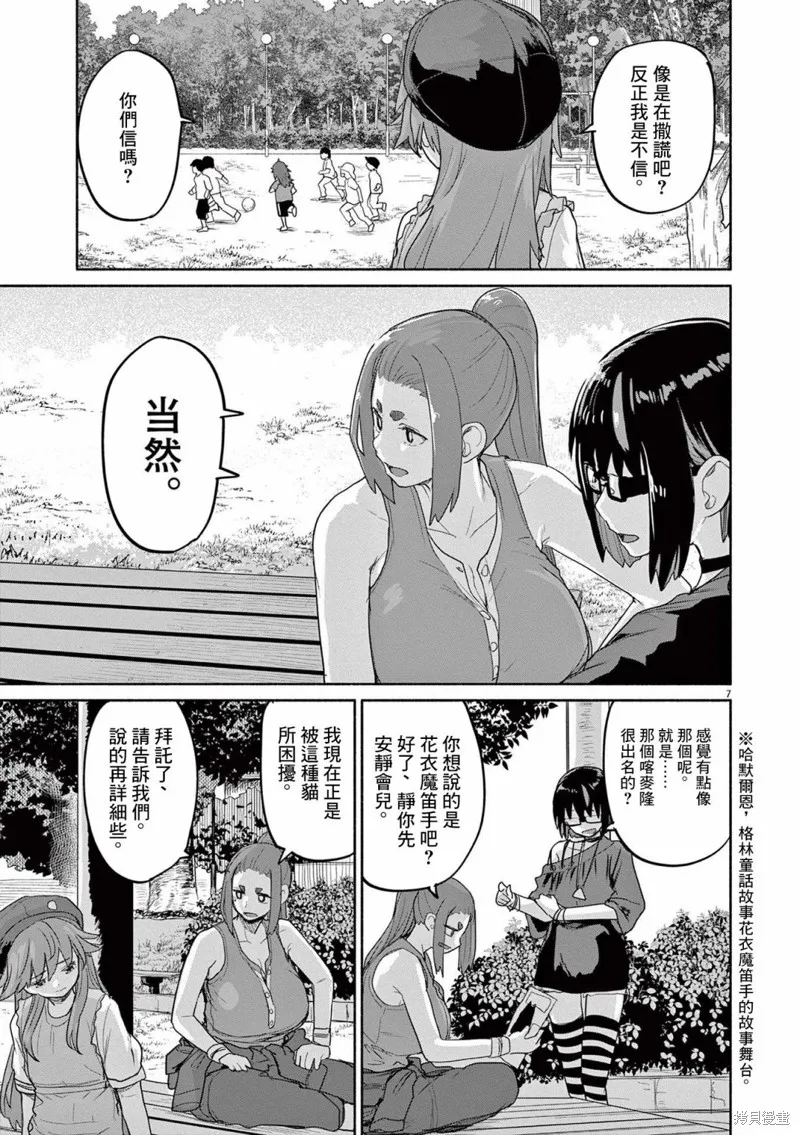 第45话 第7页