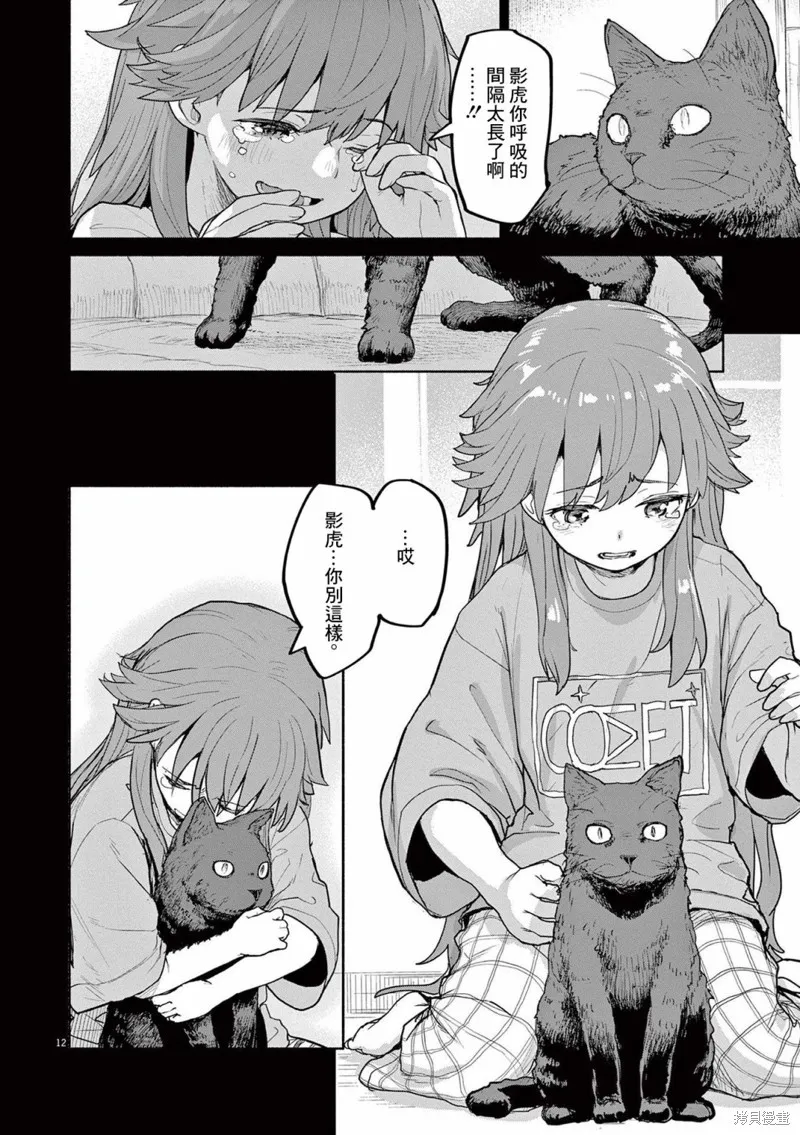 第45话 第12页