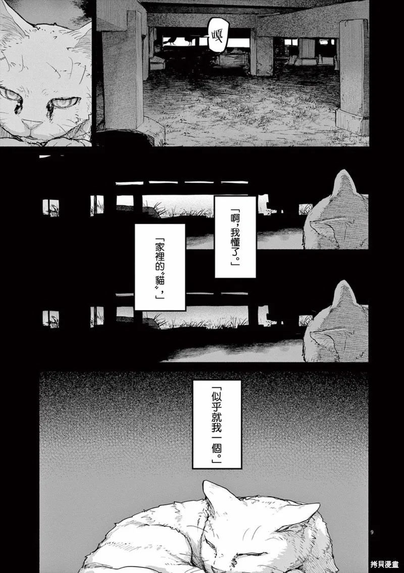 第49话 第9页