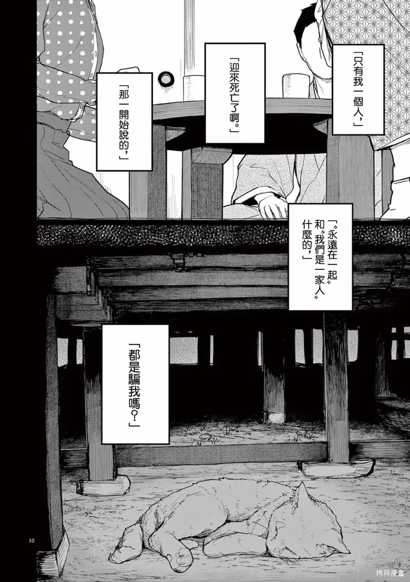 第49话 第10页