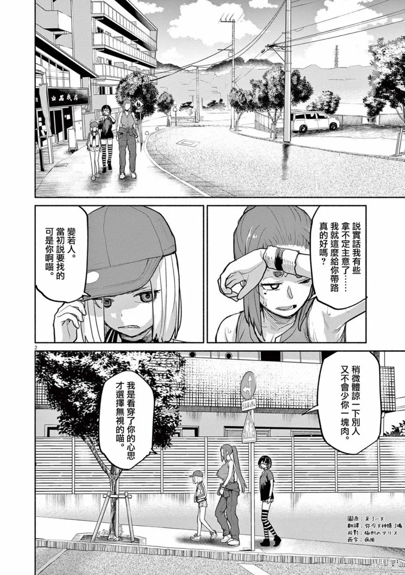 第52话 第2页