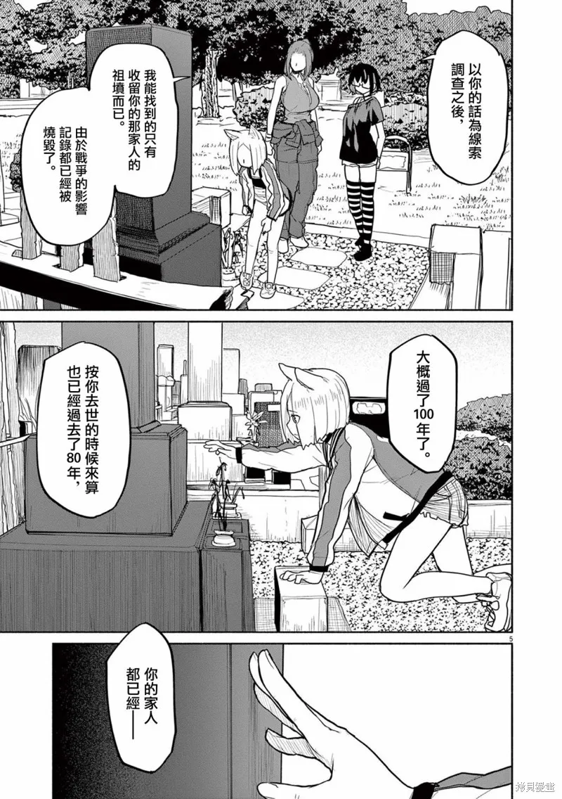 第52话 第5页