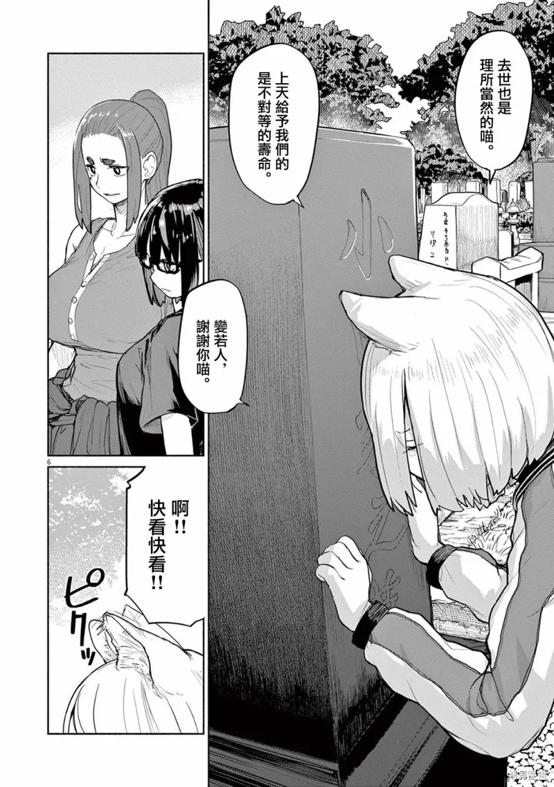 第52话 第6页