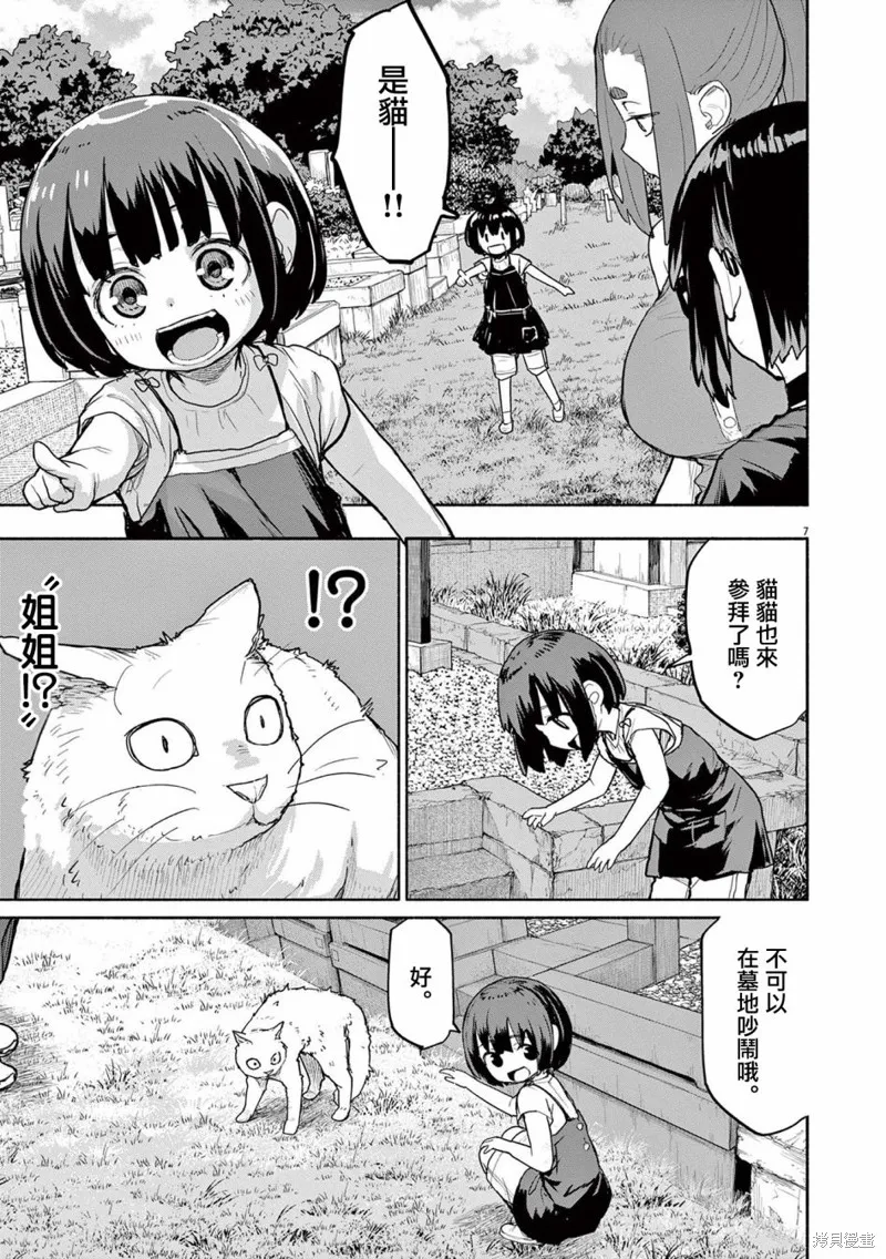 第52话 第7页