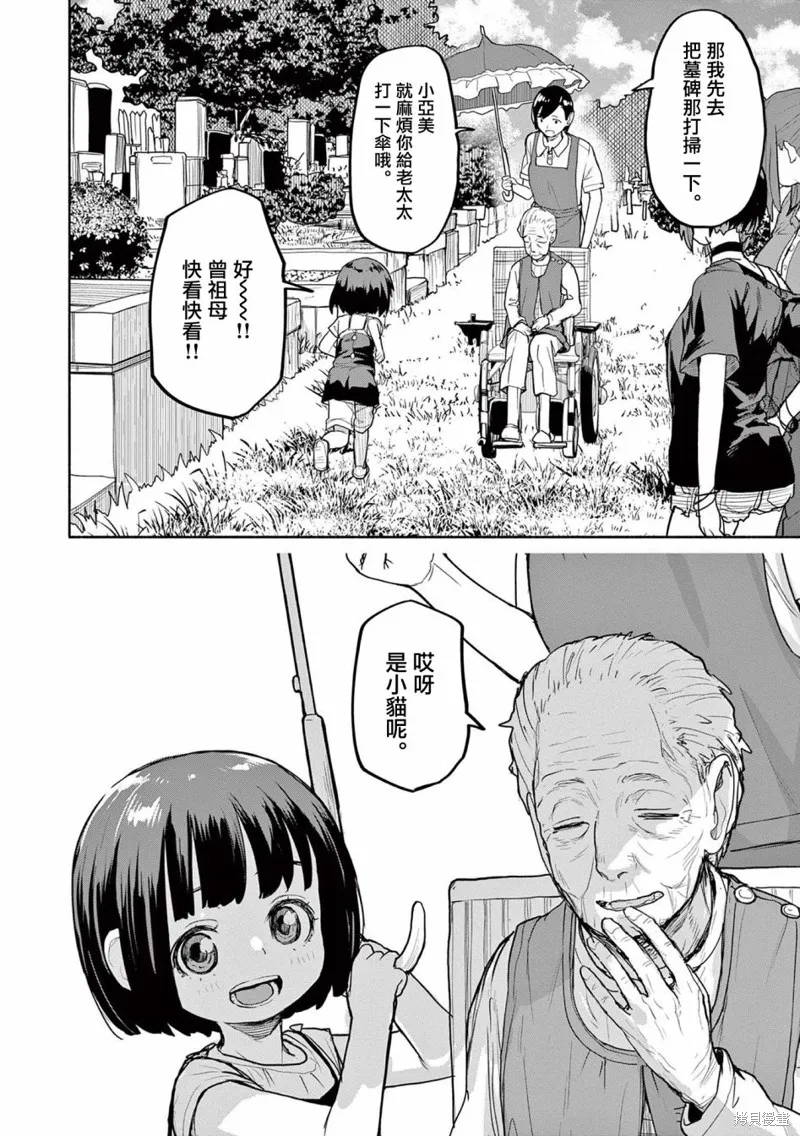 第52话 第8页