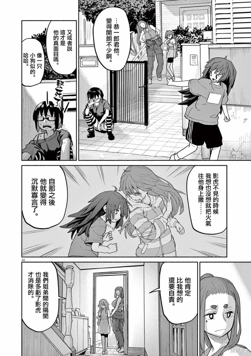 第52话 第14页