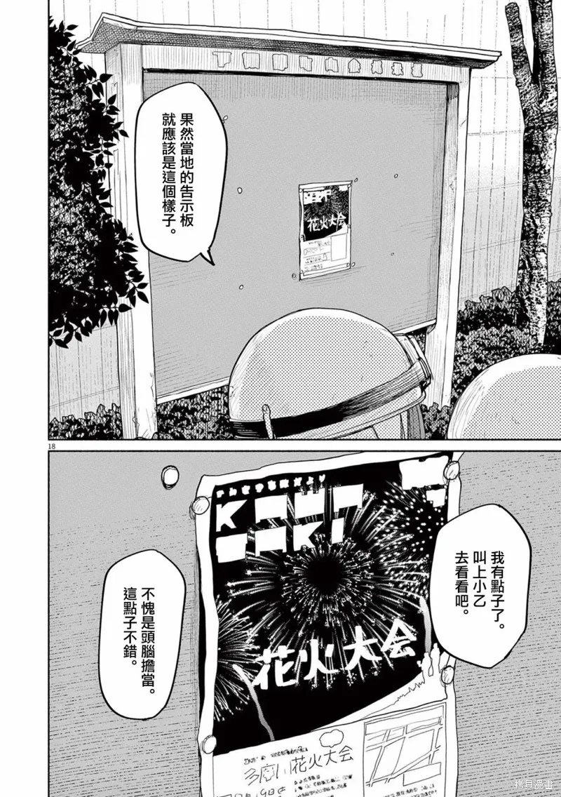 第52话 第18页