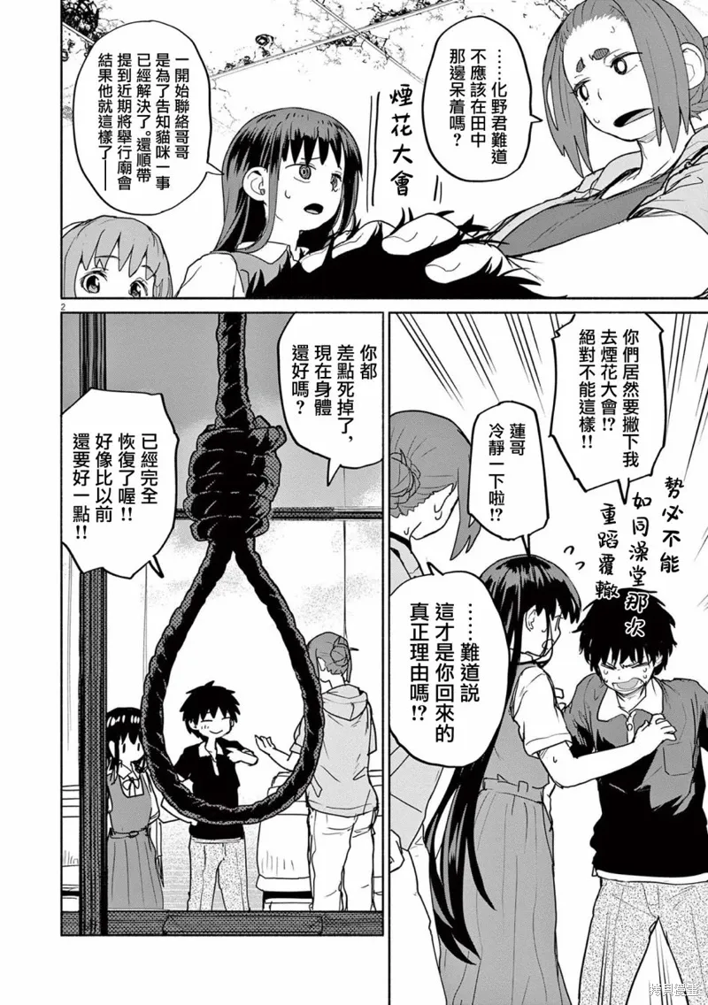 第53话 第2页