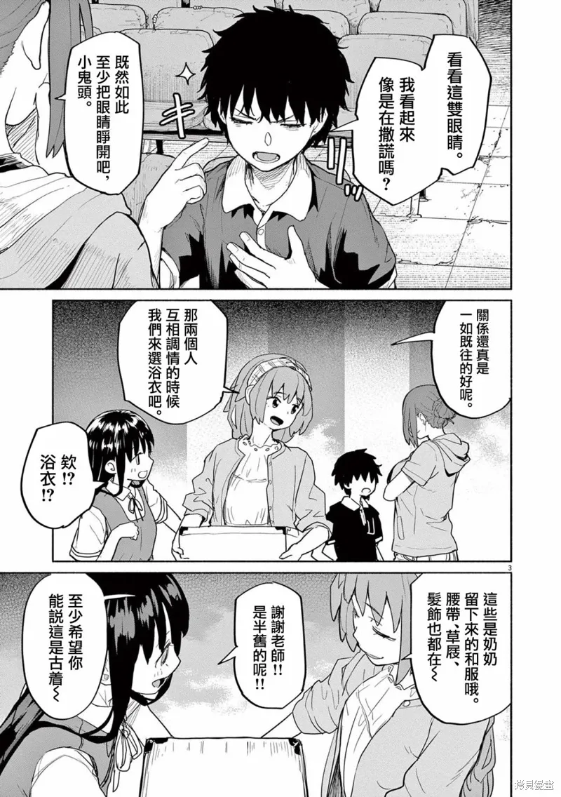 第53话 第3页
