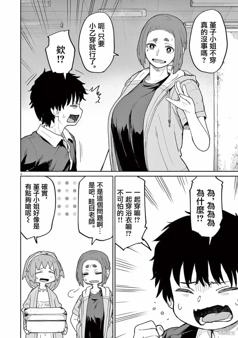 第53话 第4页
